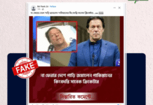 পাকিস্তানের সাবেক প্রধানমন্ত্রী ও কিংবদন্তিসাবেক ক্রিকেটার ইমরান খান মারা গেছেন দাবিতে প্রচারিততথ্যটি মিথ্যা ও ভিত্তিহীন