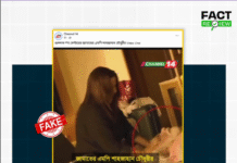 শাহজাহান চৌধুরীকে গুলশানের একটি স্পা সেন্টারের সঙ্গে জড়িয়ে প্রচারিত ভিডিওটি কোনো যাচাইযোগ্য প্রমাণের ওপর ভিত্তি করে তৈরি নয়