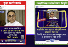 মির্জা আব্বাস দেশে ফিরেই নির্বাচনী এলাকায় ৩ কোটি ৭২ লাখ টাকা চাঁ`দা তুলেছেন দাবিতে আরটিভির ভুয়া ফটোকার্ড প্রচার