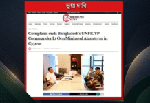 কথিত অভিযোগের কারণে সাইপ্রাসে জাতিসংঘ শান্তিরক্ষা মিশনের ফোর্স কমান্ডার লে. জেনারেল মিনহাজুল আলমকে প্রত্যাহার করা হয়েছে বলে প্রচারিত দাবিটি মিথ্যা ও ভিত্তিহীন।