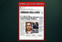 ইতালিতে উগ্রপন্থী সন্দেহে আজমেরী হক বাঁধনকে জিজ্ঞাসাবাদ এবং তার বিরুদ্ধে তিনটি মামলা হওয়ার দাবি মিথ্যা। ‘Corriere della Sera’-এর আদলে সম্পাদিত ভুয়া সংবাদ প্রতিবেদন ব্যবহার করে এ বিভ্রান্তিকর দাবি প্রচার করা হয়েছে।