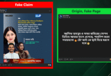 সাফা কবির ও আসিফ মাহমুদের থাইল্যান্ড ভ্রমণের দাবি করা সায়মা মাহি নামের ছাত্রদল নেত্রী পরিচয়ের পেজটি ভুয়া।